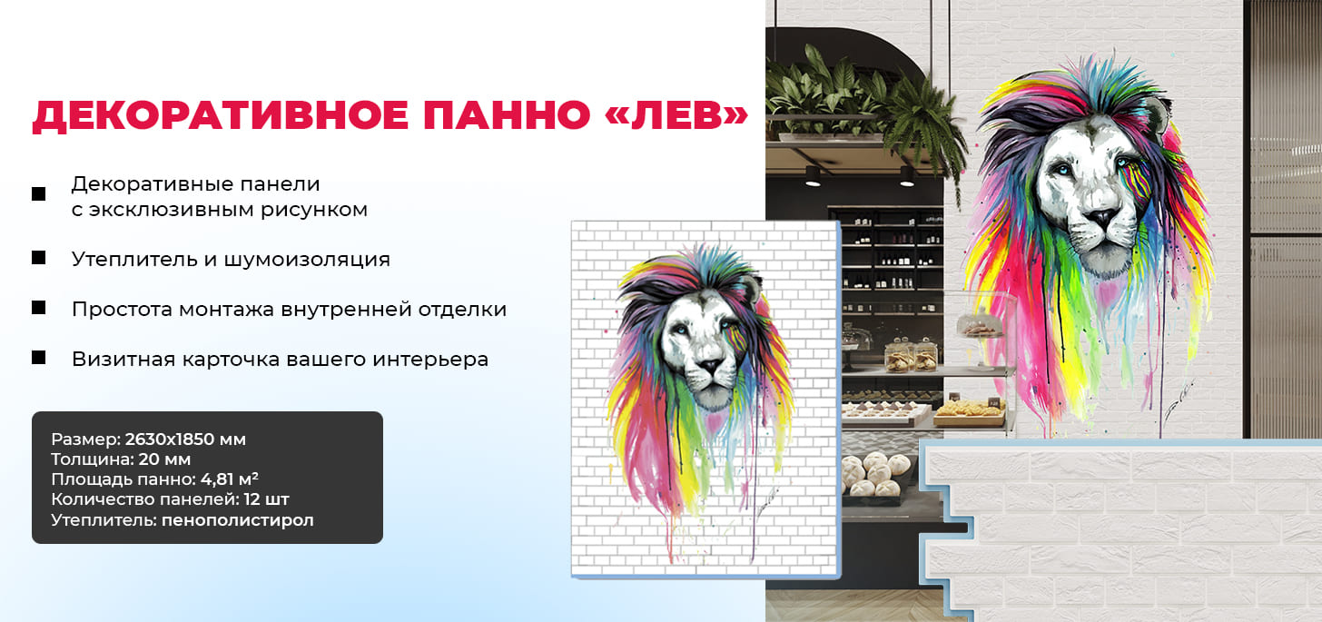 Баннер Декоративное панно лев для сайта (1)