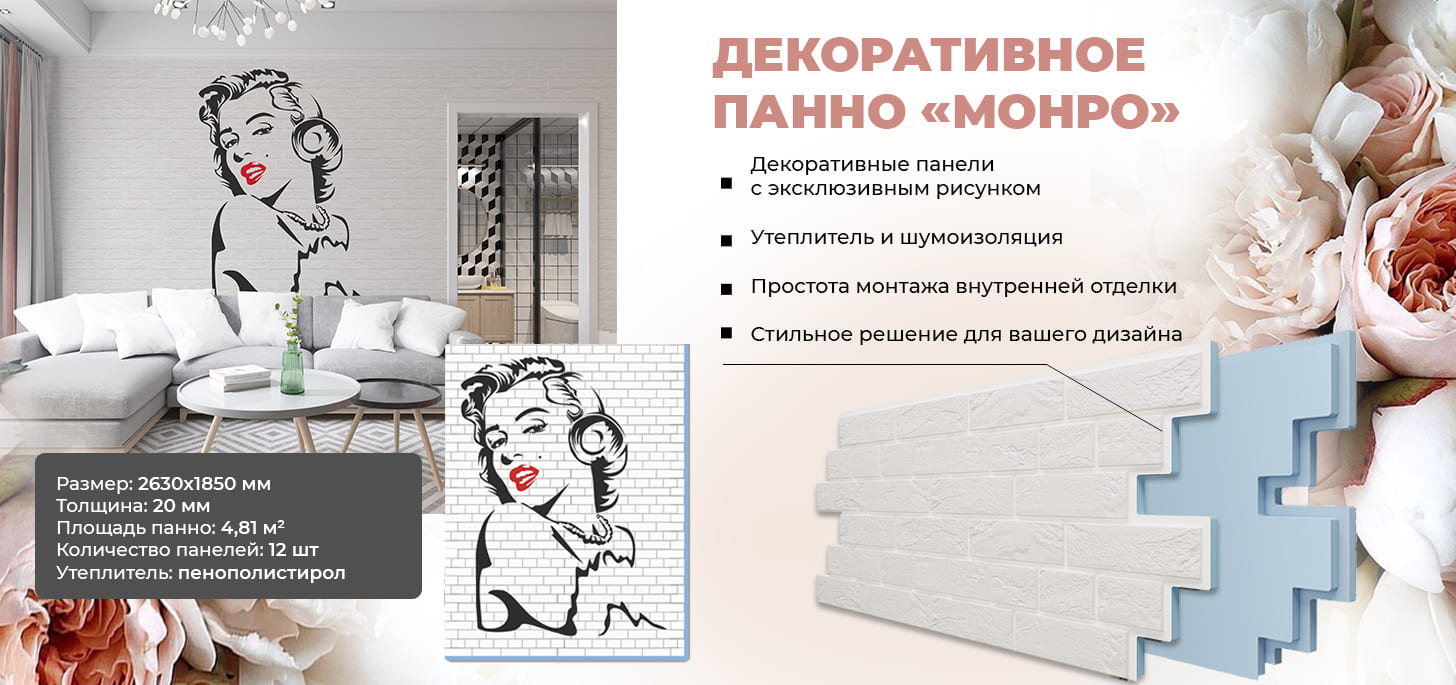 Баннер Монро 8 правки 5