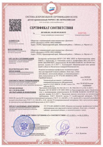 сертификат-сайдинг-до2026