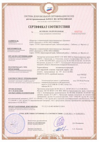 сертификат-термосайдинг-до2025